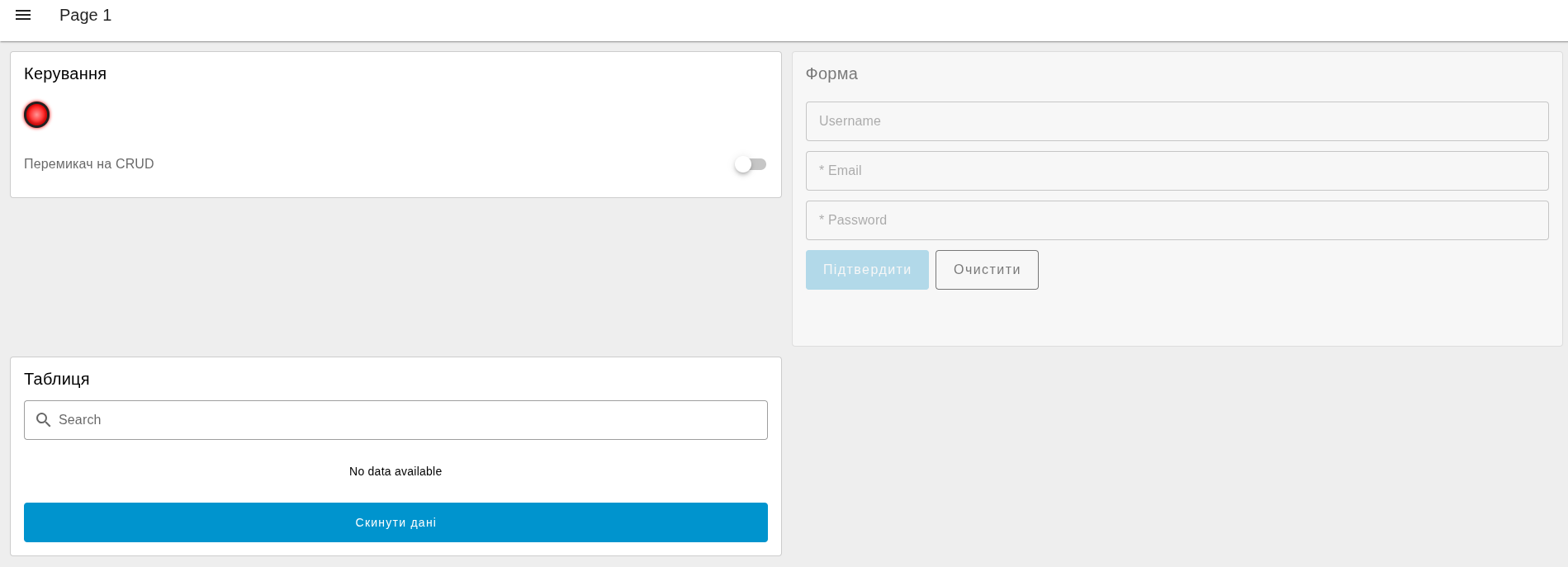 результат з прихованим crud